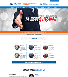 陕西鸿飞物流有限公司 陕西鸿飞物流有限公司